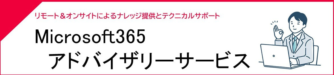 アドバイザリーサービス