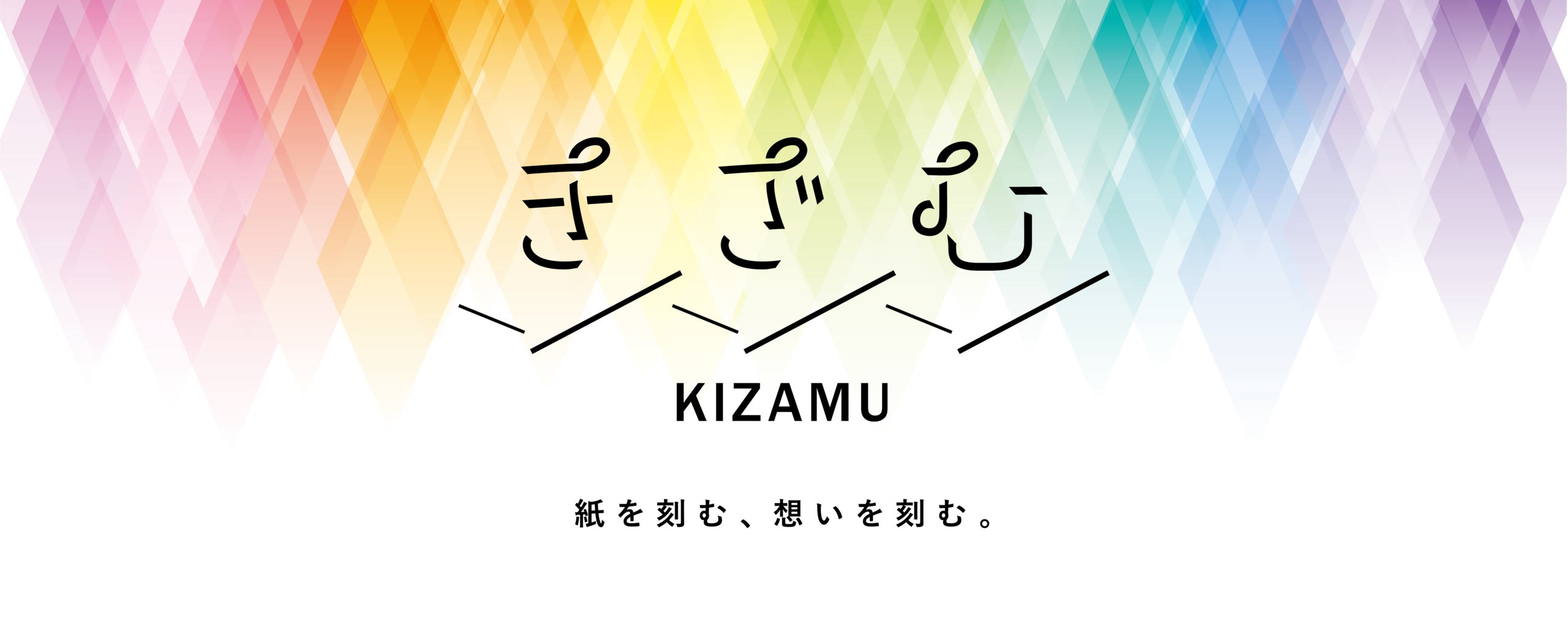 top_kizamu.png