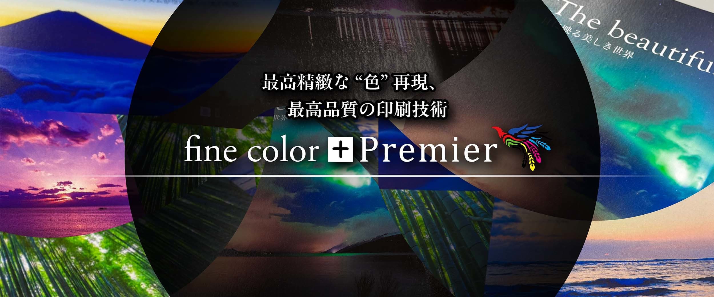 finecolor-premier-pc_240930.jpg