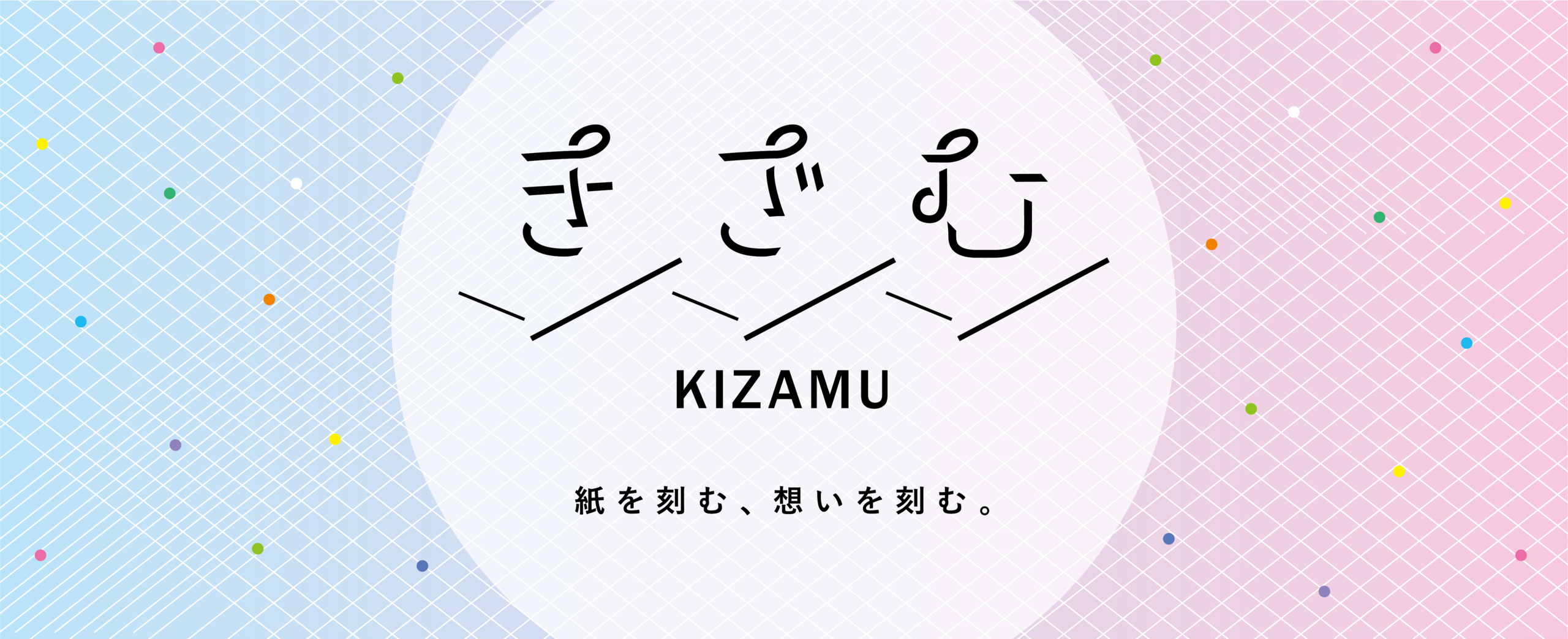 top_kizamu.png