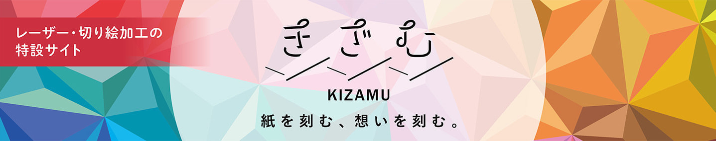 きざむバナー