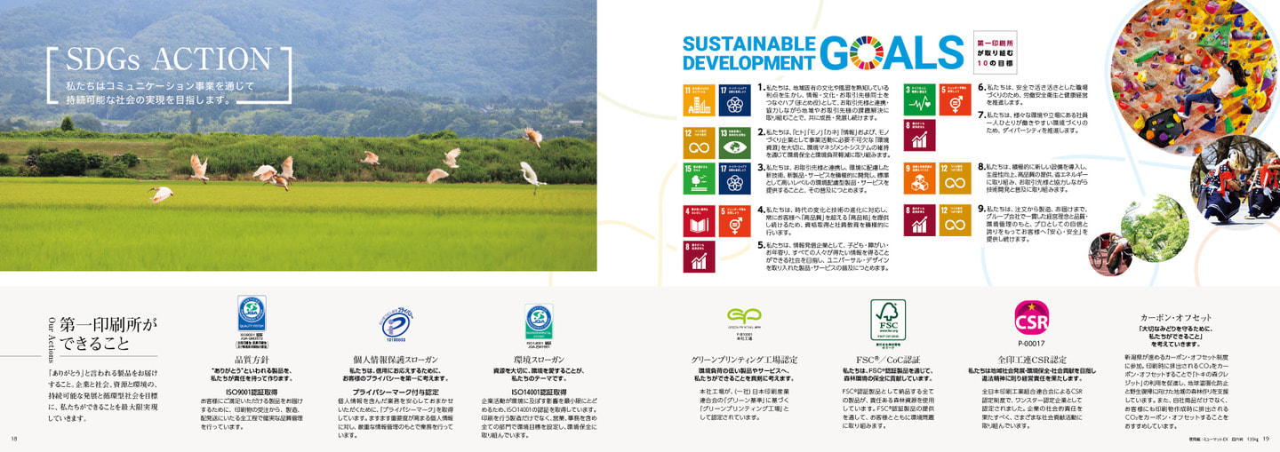 SDGsの取り組みの説明全体イメージ