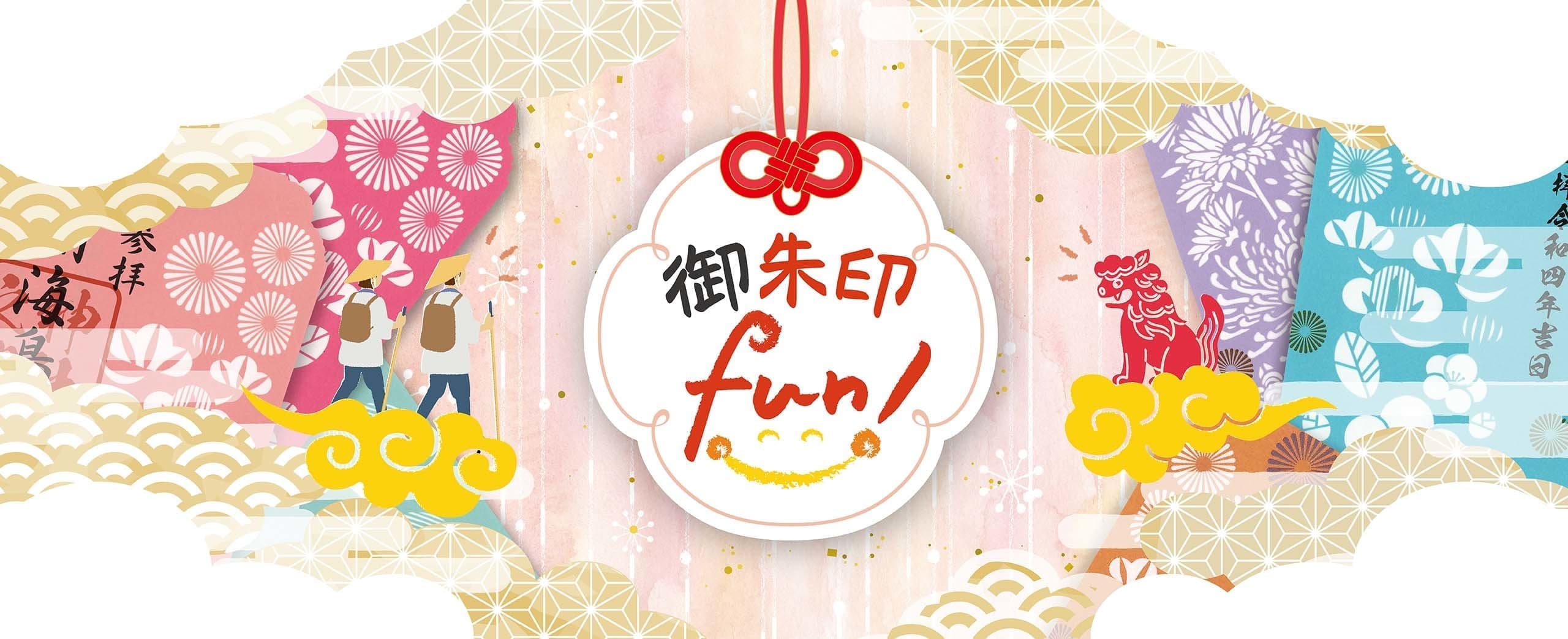 gosyuinfun-slide.jpg