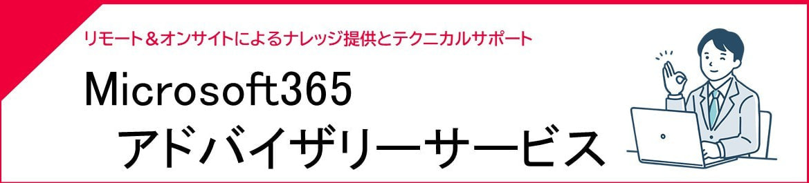 アドバイザリーサービス